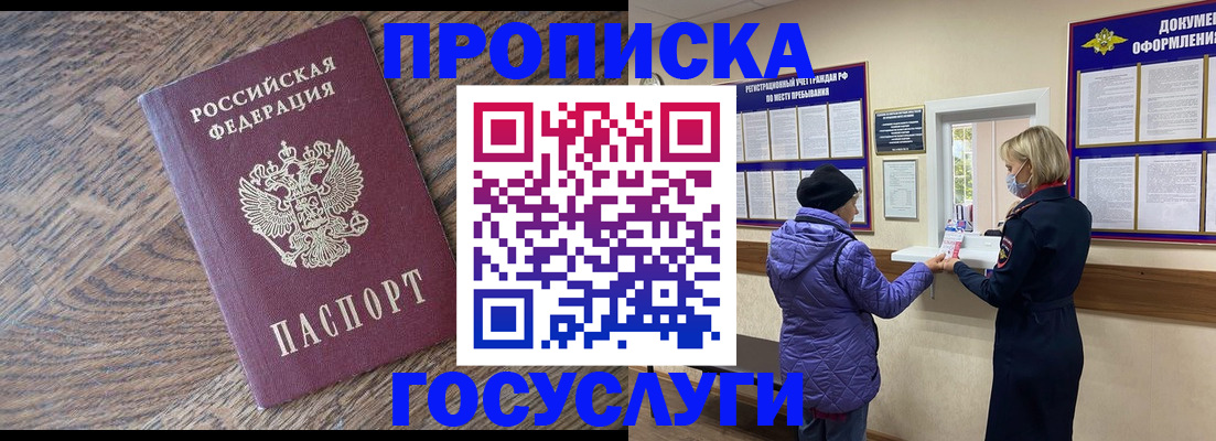 прописка законно в Борисоглебске