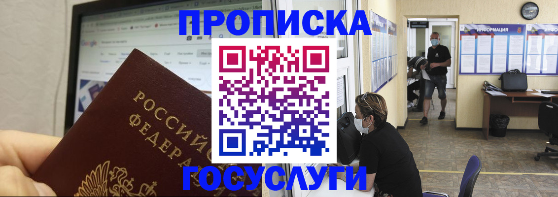 прописка ребенка в Борисоглебске