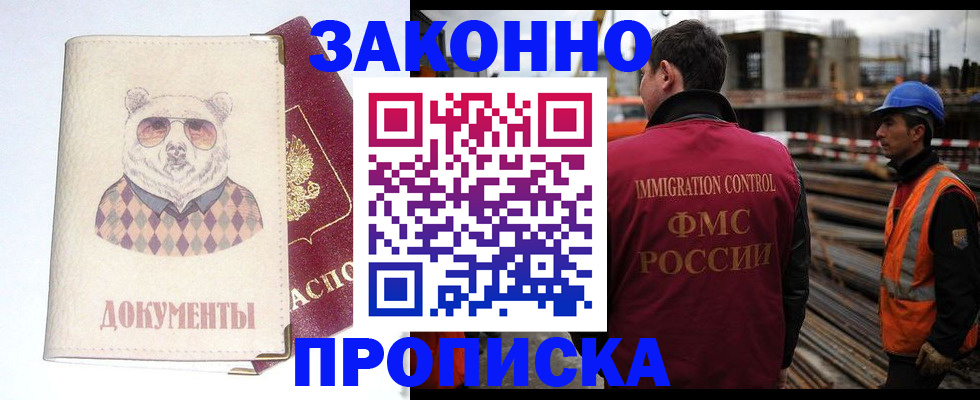 где прописаться в Борисоглебске