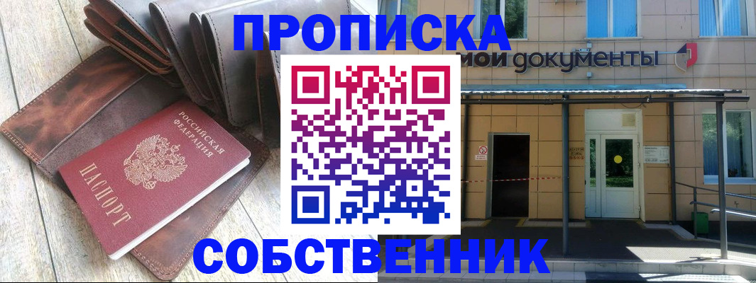 прописка штамп в Борисоглебске