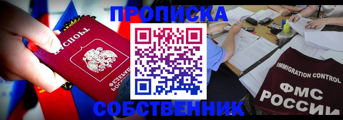 временная регистрация купить в Борисоглебске